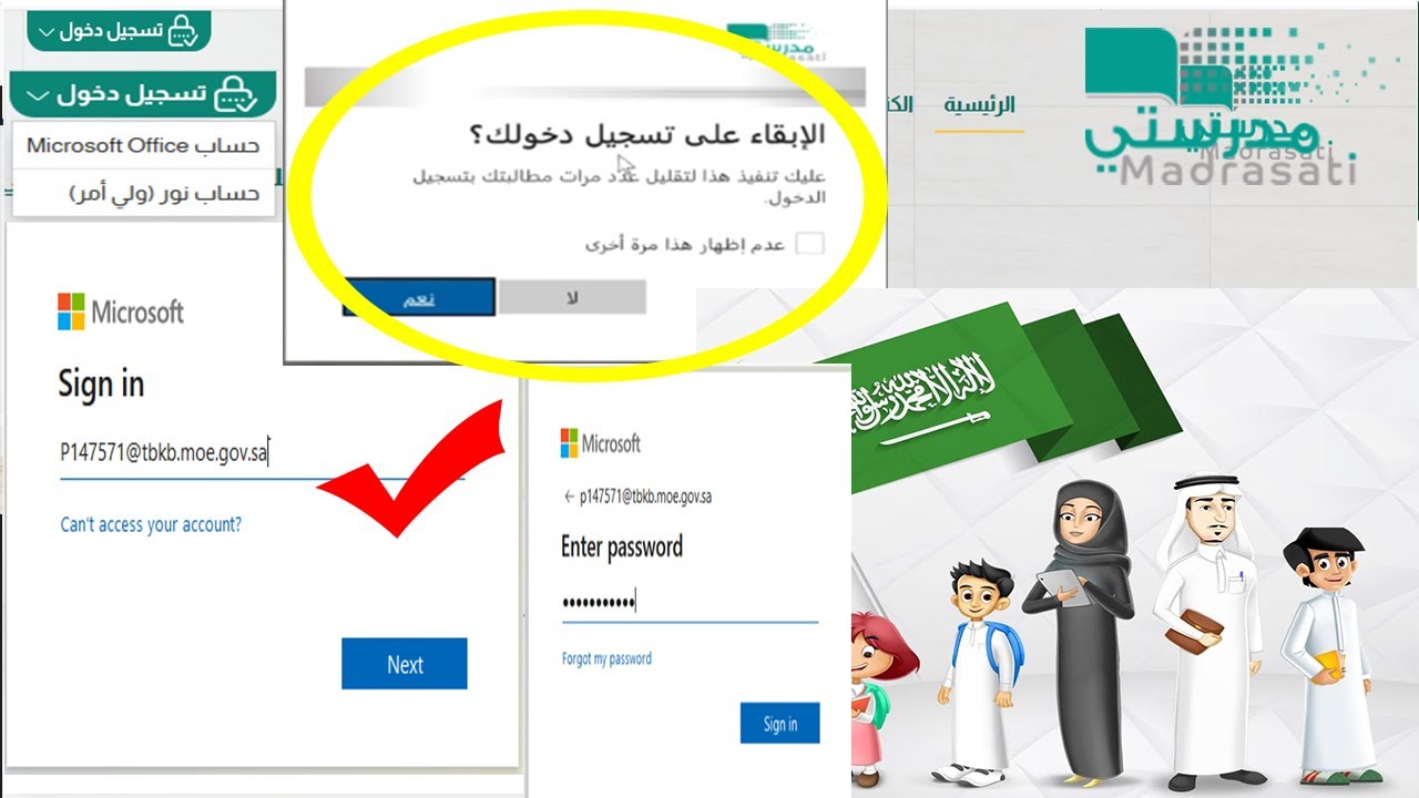 حساب منصة مدرستي