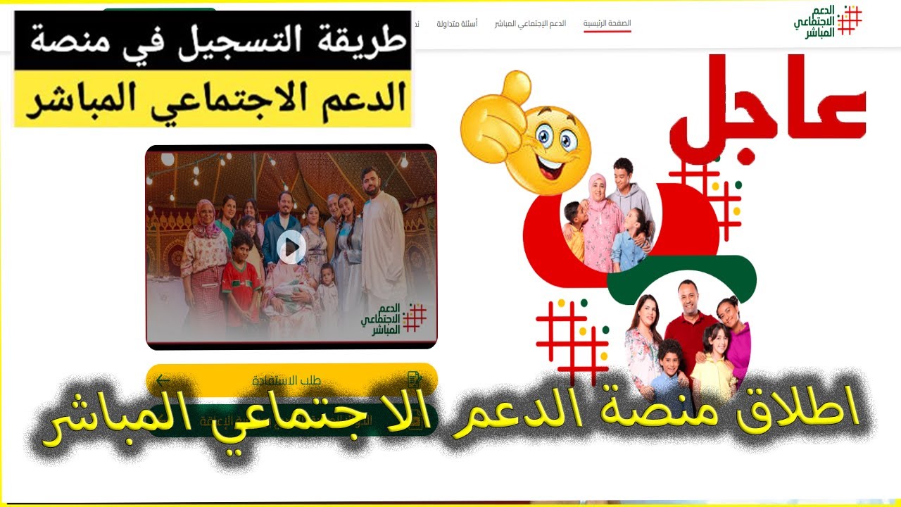 كيفية الاستفادة من الدعم الاجتماعي في المغرب
