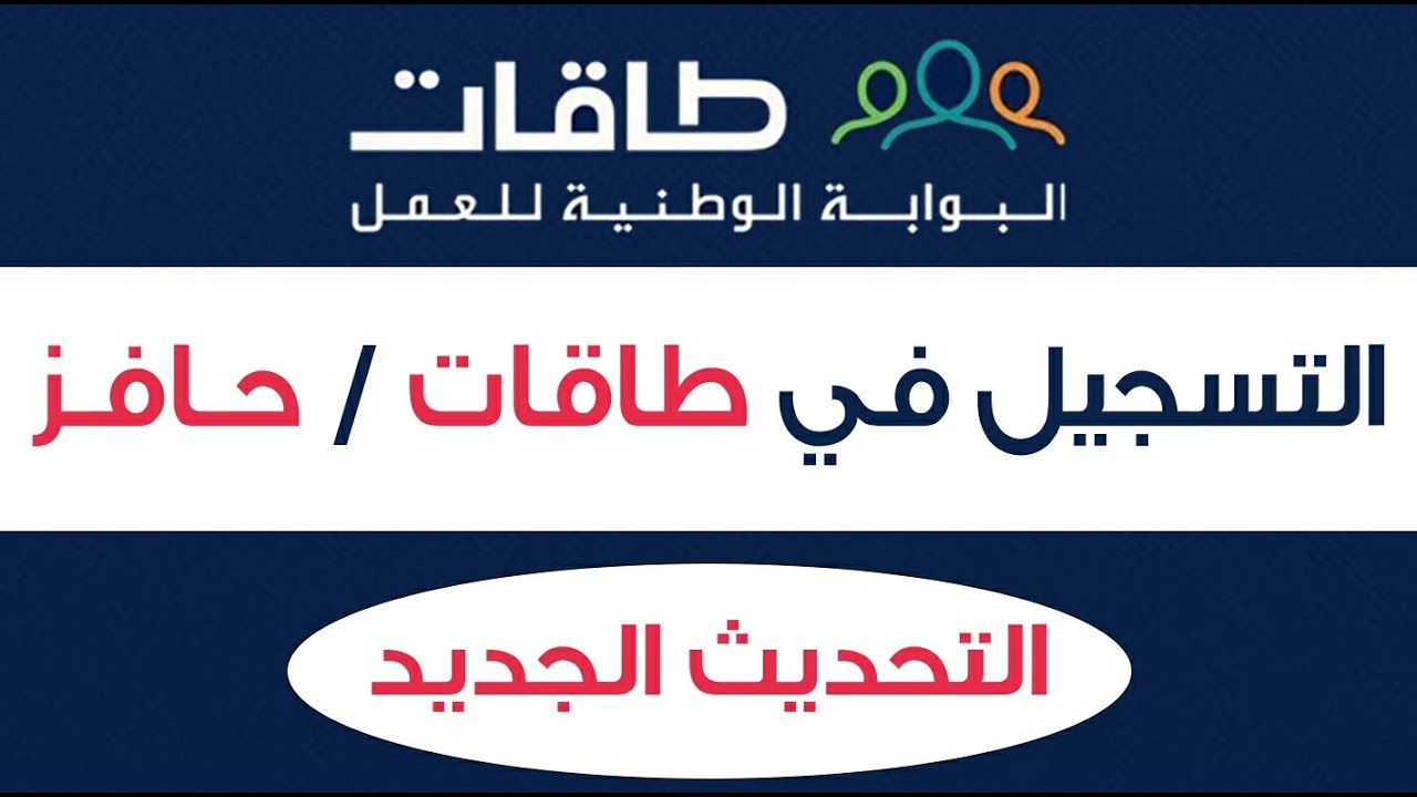 خطوات التسجيل في حافز