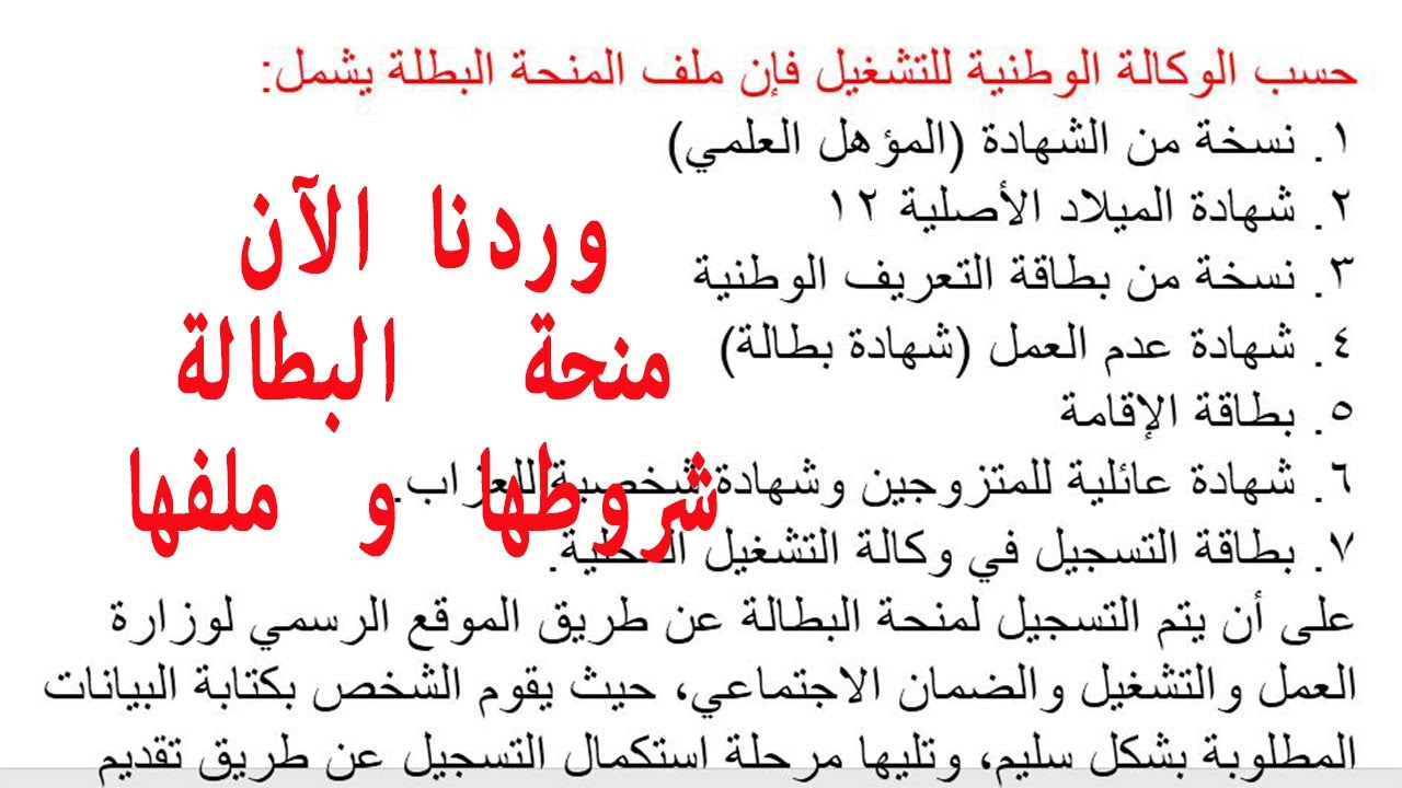 شروط منحة البطالة للمتزوجات