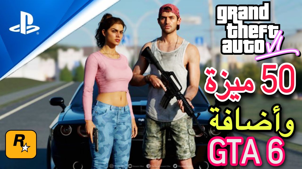 ميزة في GTA 6