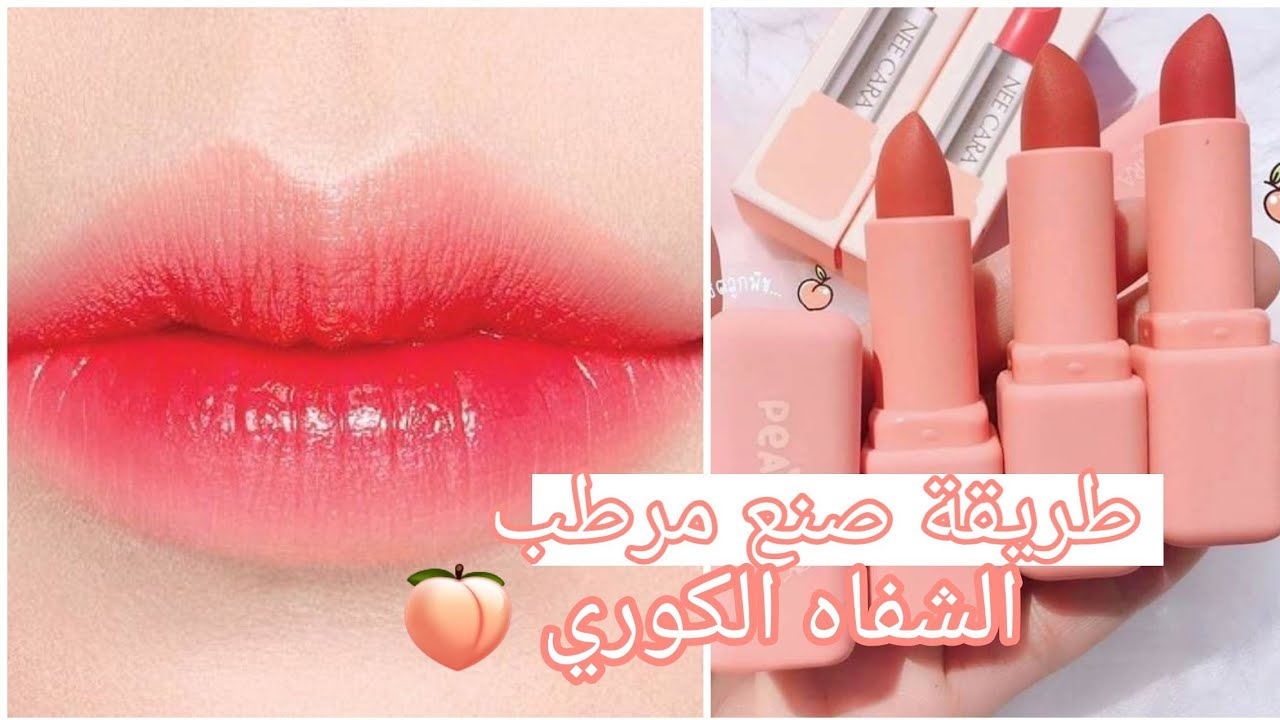 طريقة عمل مرطب شفاه في المنزل بمكونات اقتصادية ونتيجة فعالة ومبهرة