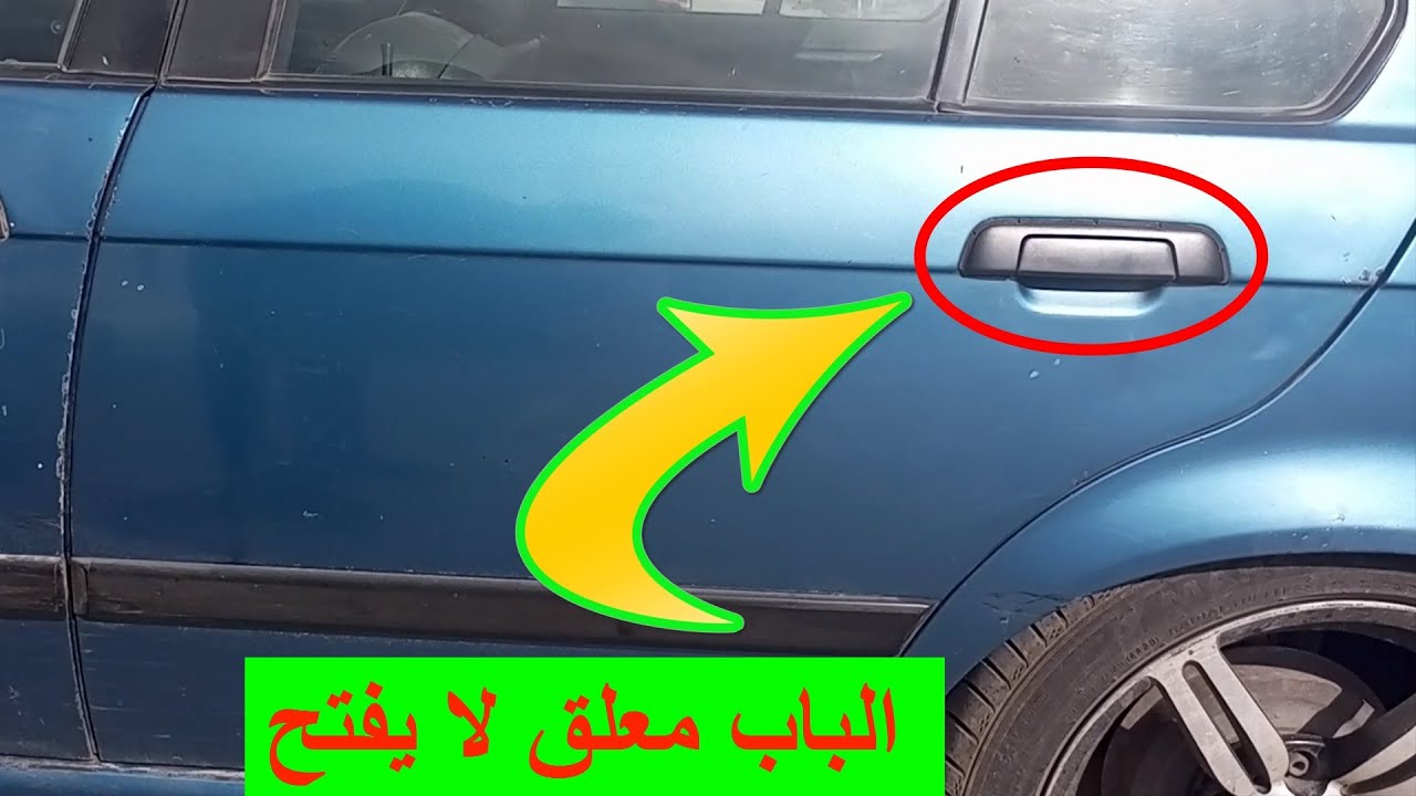 باب السيارة