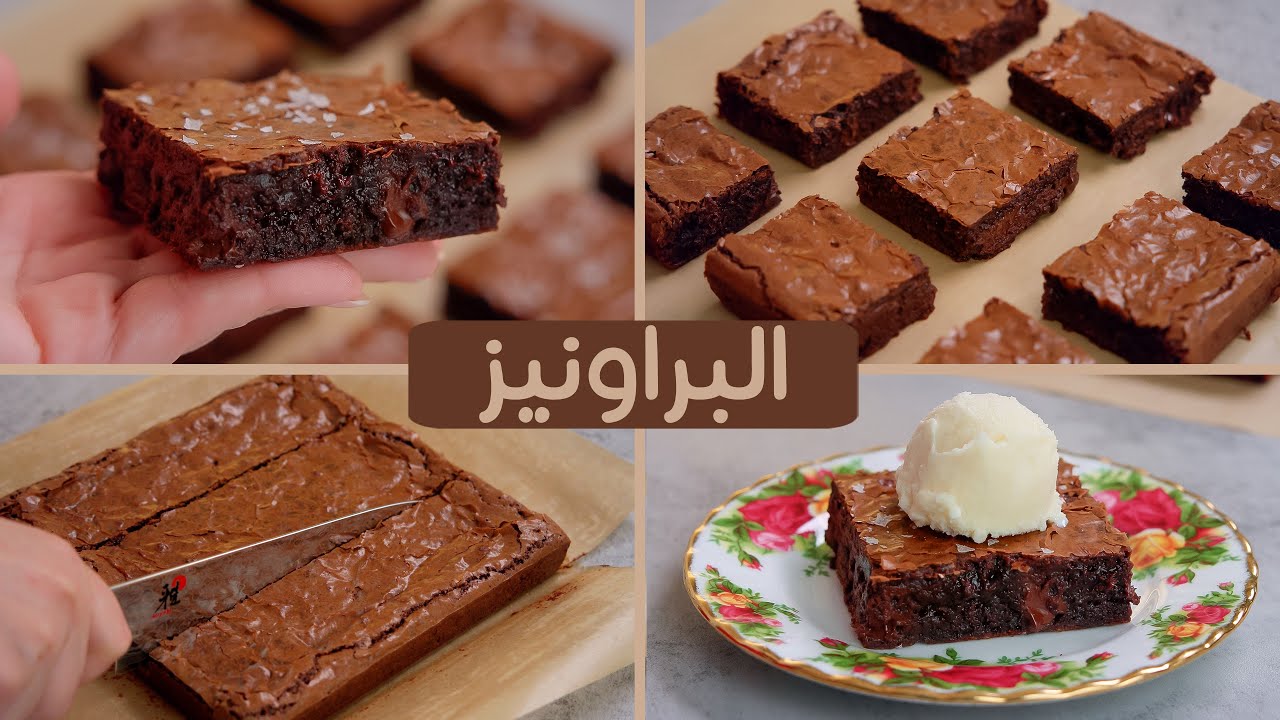 براوينز الشيكولاته