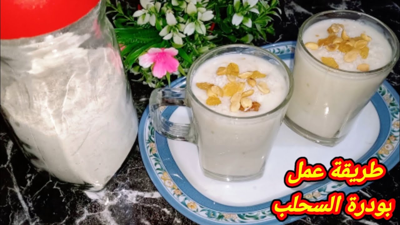 بودرة السحلب