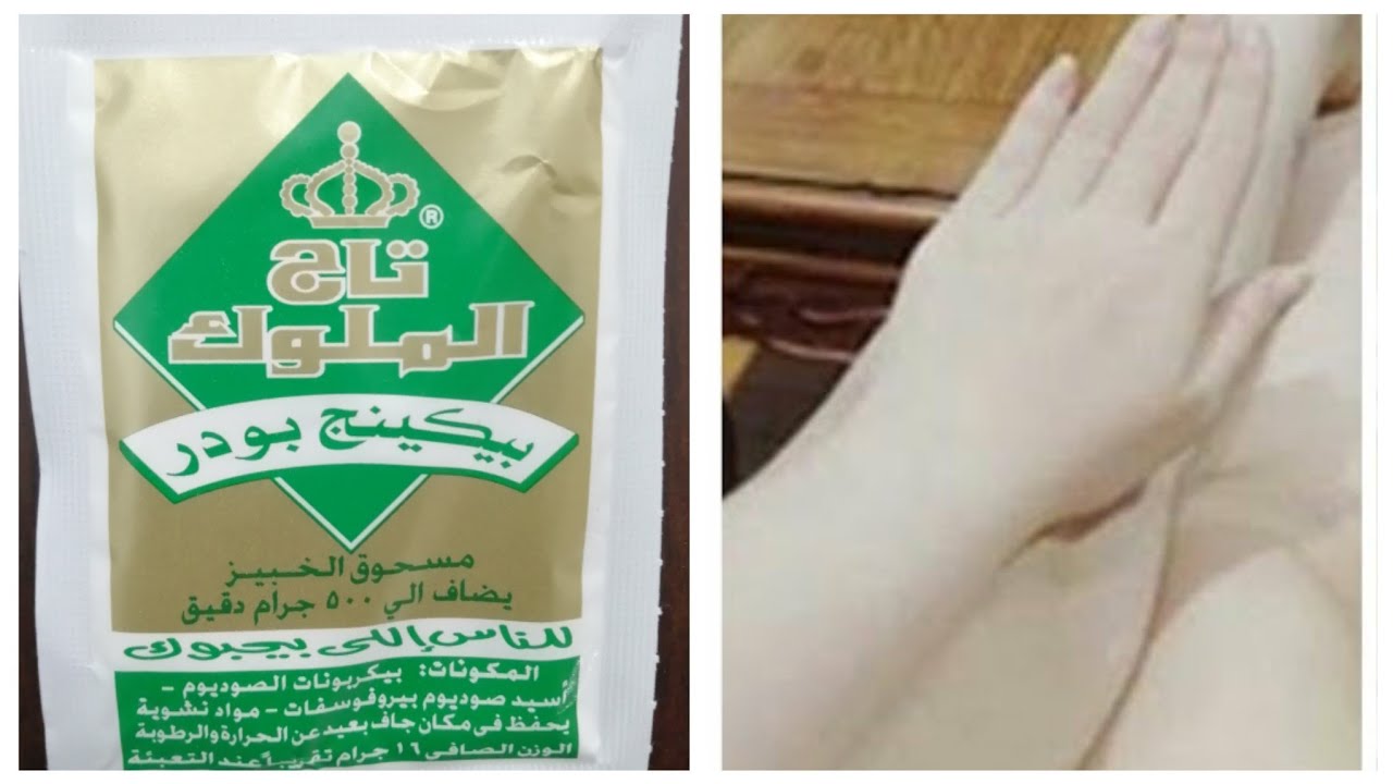 وصفة البكينج بودر