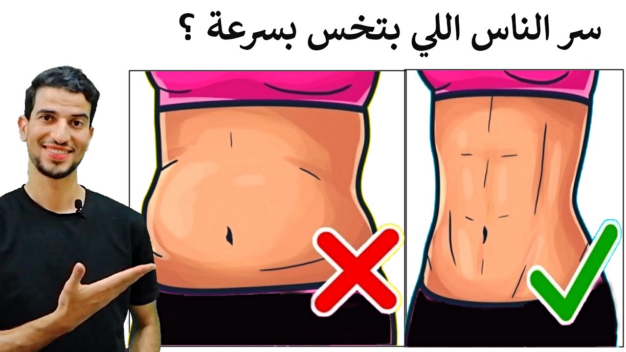 تخسيس الوزن