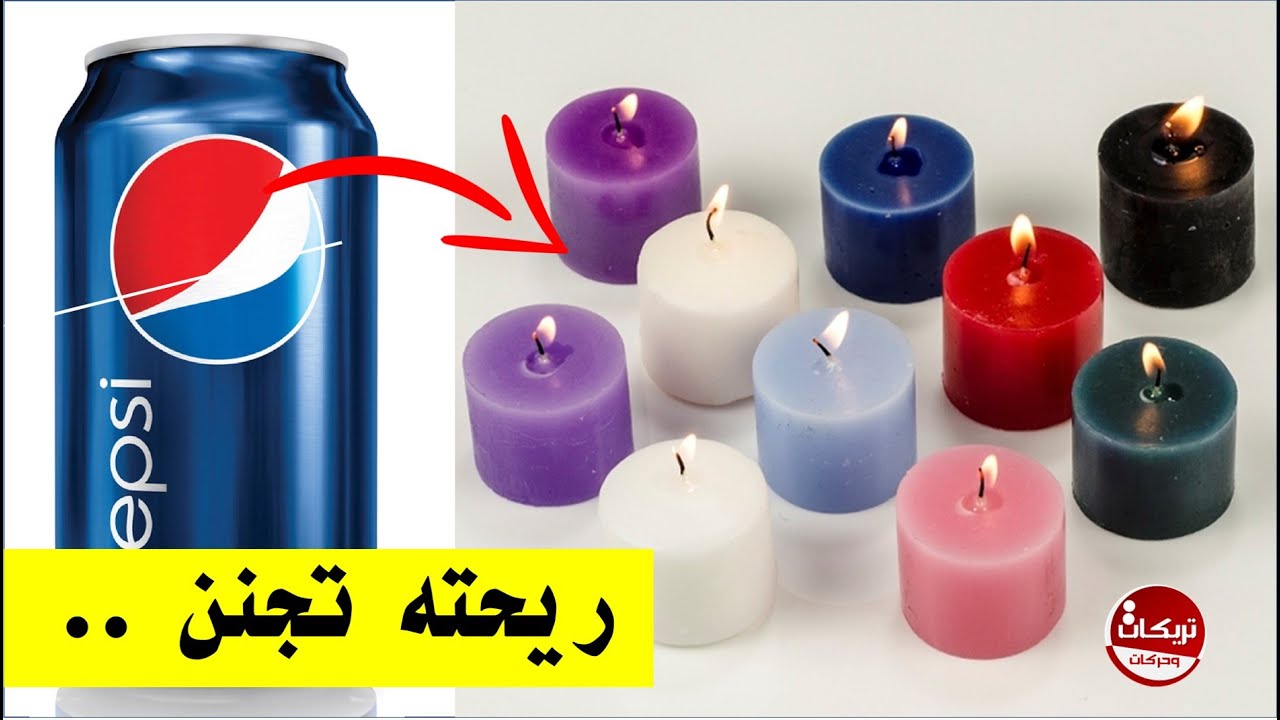 الشموع المعطرة