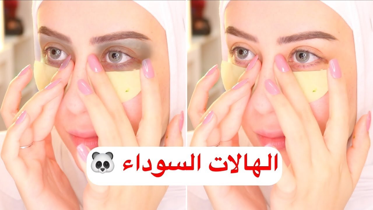 ماسك البشرة والهالات