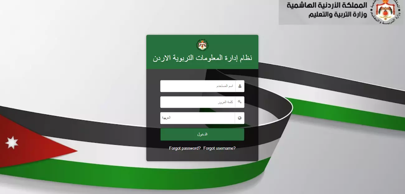 moe.gov .jo تسجيل الدخول علامات الطلاب