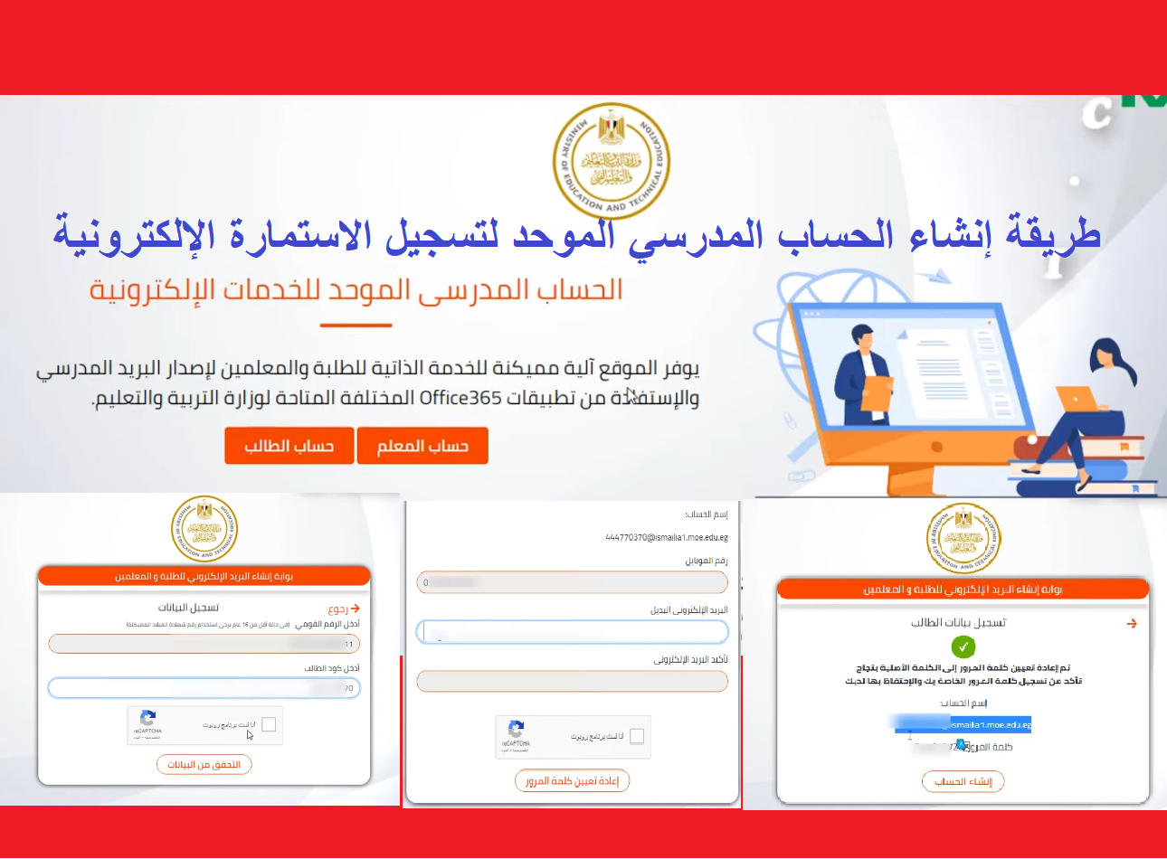 office365.emis .gov .eg رابط وطريقة إنشاء والحصول على الحساب المدرسي الموحد الاستعلام عن كود الطالب