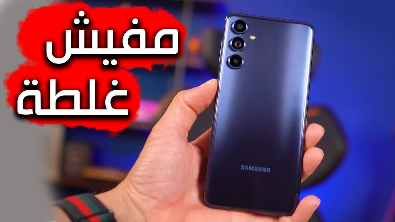 سعر سامسونج M54