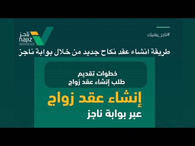إنشاء عقد زواج الكتروني