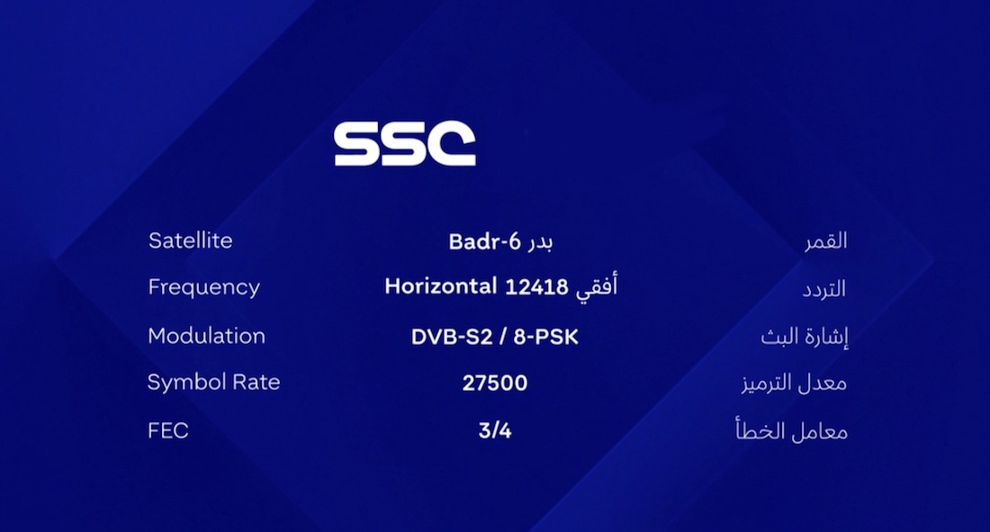 تردد قناة ssc