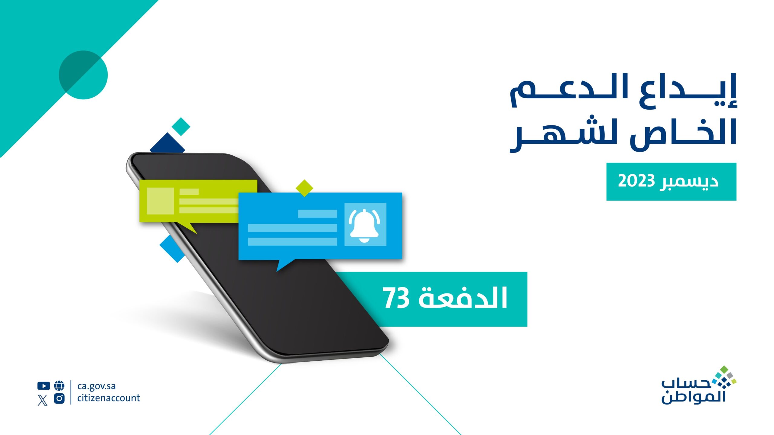 آخر أخبار حساب المواطن عاجل إيداع الدفعات المالية