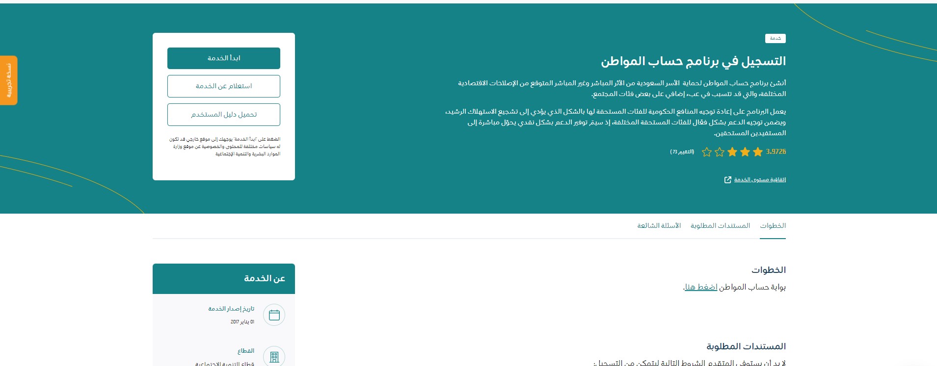 آلية استخراج مشهد حساب المواطن السعودي 2023