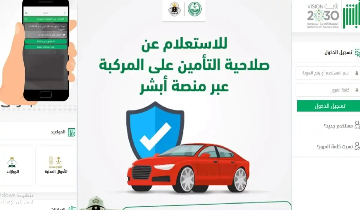 الاستعلام عن تأمين السيارة