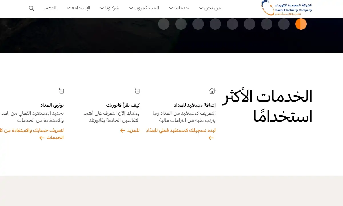 الاستعلام عن فواتير الكهرباء