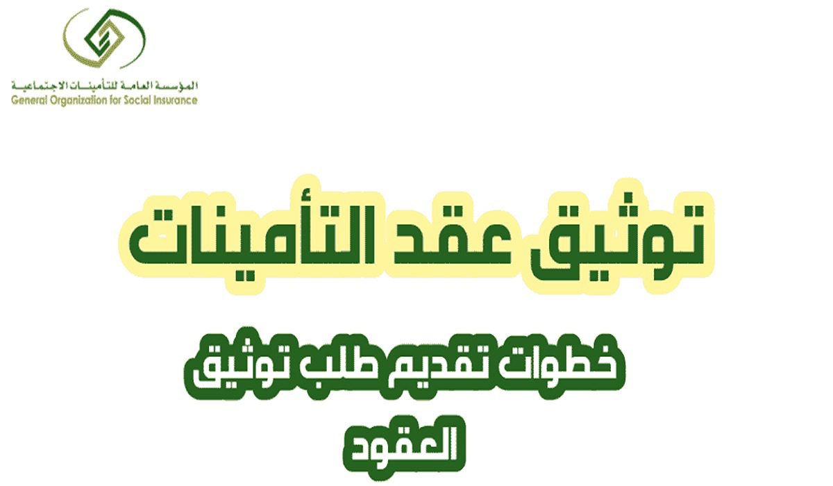 توثيق عقود المشتركين بالمؤسسة
