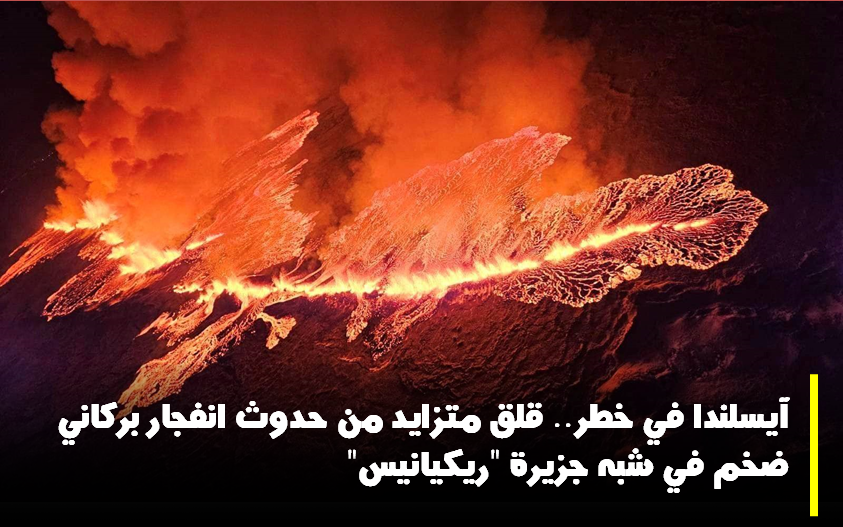 آيسلندا بركان