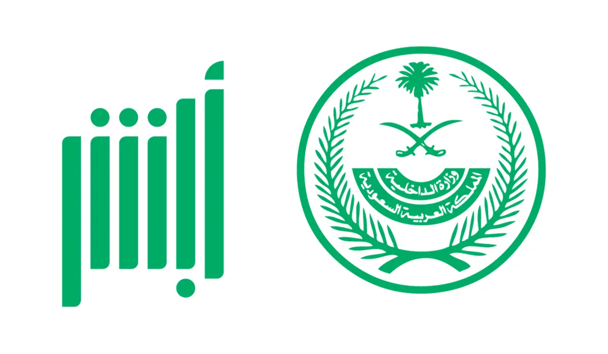 منصة أبشر