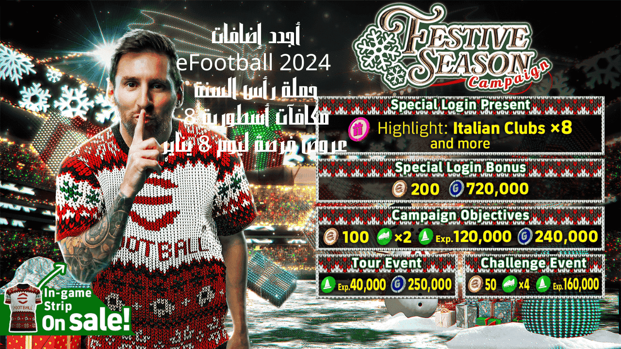 أجدد إضافات eFootball 2024