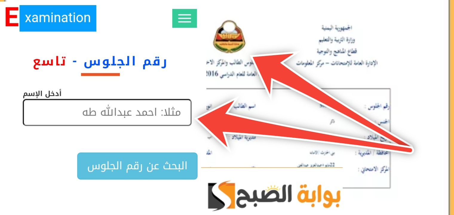 أرقام جلوس الثانوي والتاسع اليمن 2024
