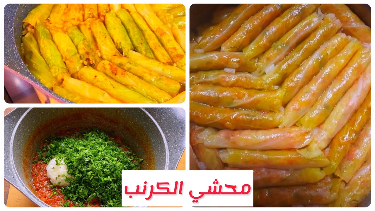 أسرار تحضير محشي الكرنب