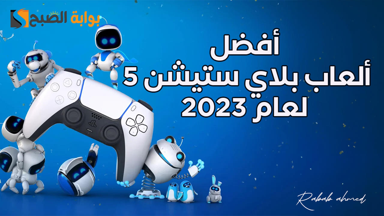 أفضل 6 ألعاب بلاي ستيشن 5 لعام 2023