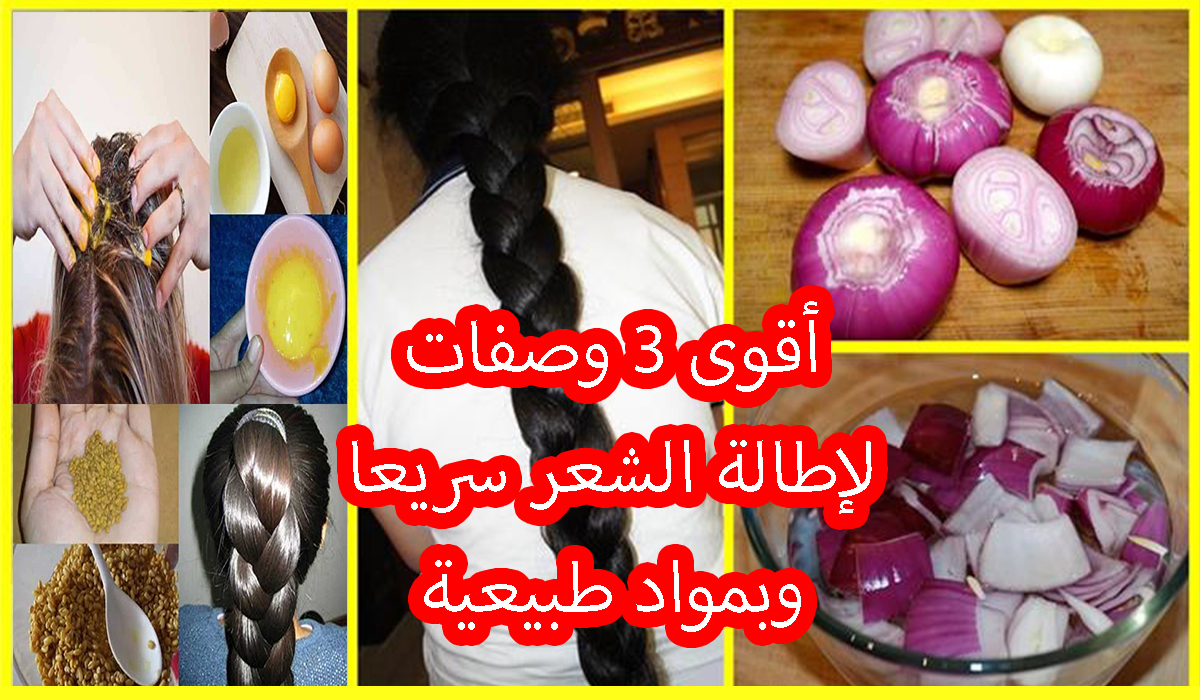 أقوى 3 وصفات لإطالة الشعر وتنعيمه في دقائق
