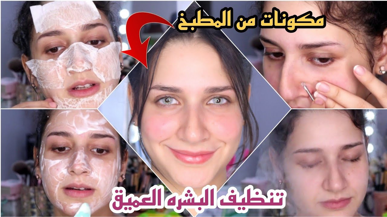 أقوى ماسكات تنظيف البشرة