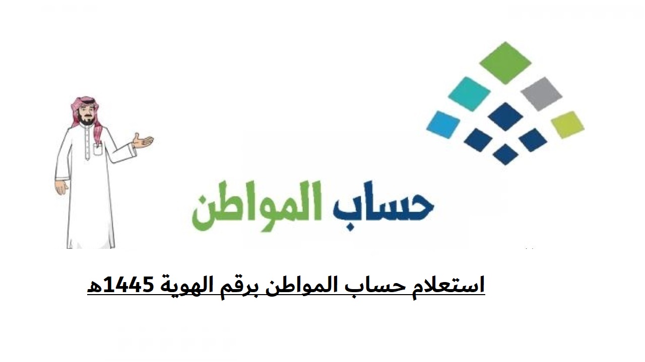 تحديث بيانات المستحقين من حساب المواطن