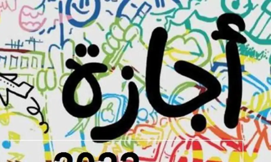 الإجازات في العام 2024 في مصر...فرصة للاسترخاء والاحتفال