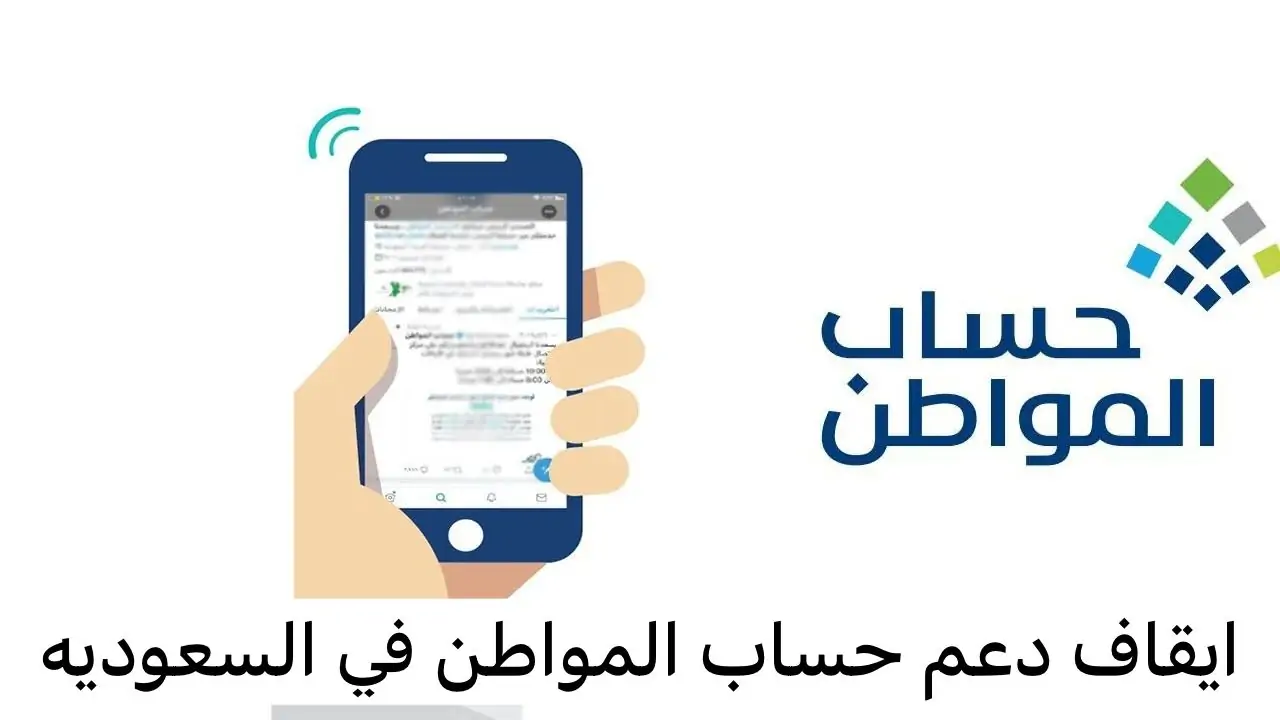 تحديث بيانات حساب المواطن