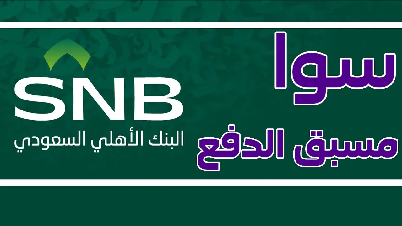 شحن رصيد سوا
