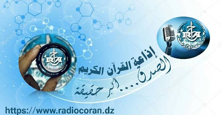 تردد إذاعة القرآن الكريم