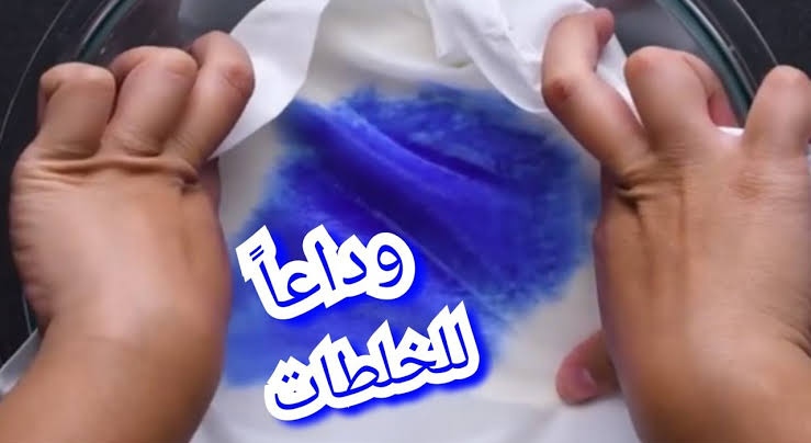 إزالة بقع الحبر من الملابس