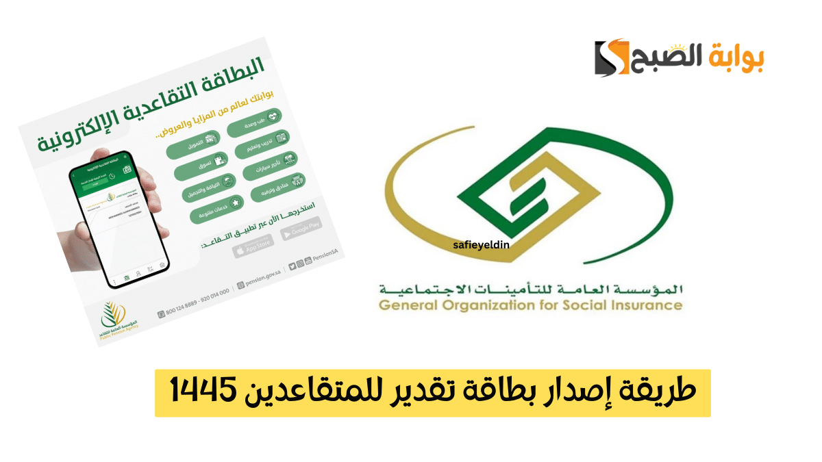 طريقة إصدار بطاقة تقدير للمتقاعدين 1445