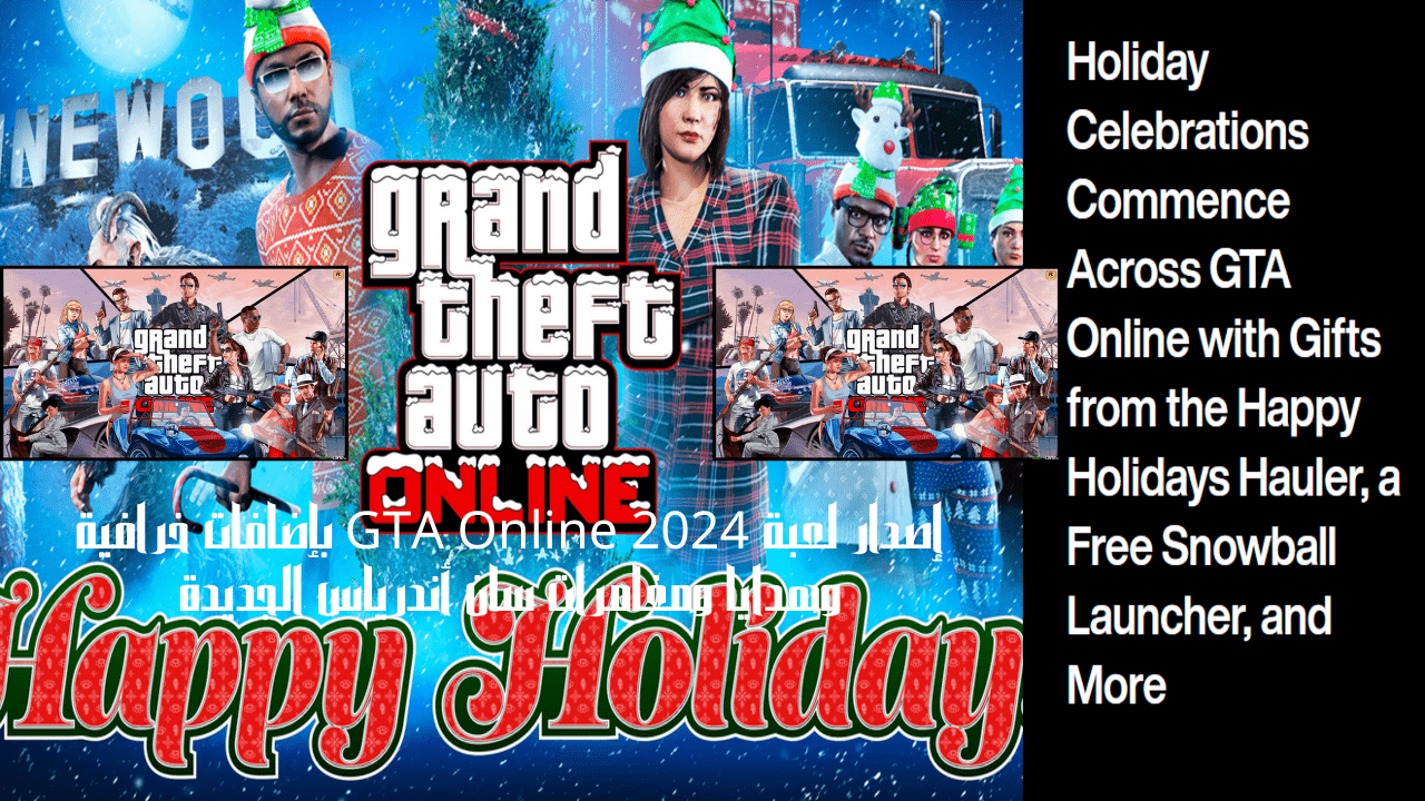 إصدار لعبة GTA Online 2024