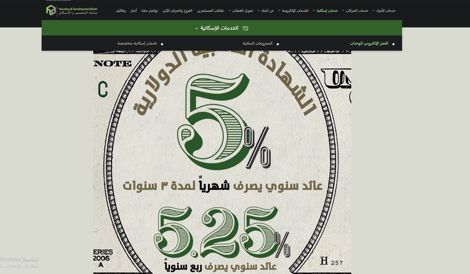 حجز وحدات مصرف الإسكان