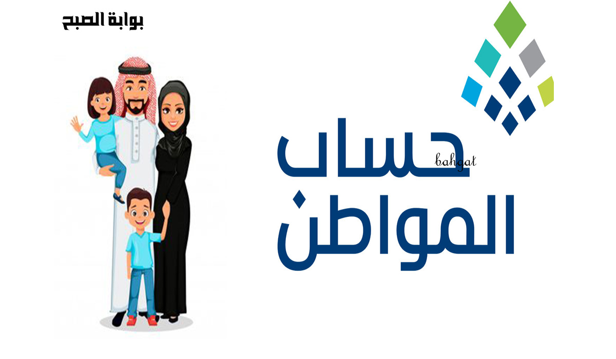 إيداع الدفعة 73 حساب المواطن