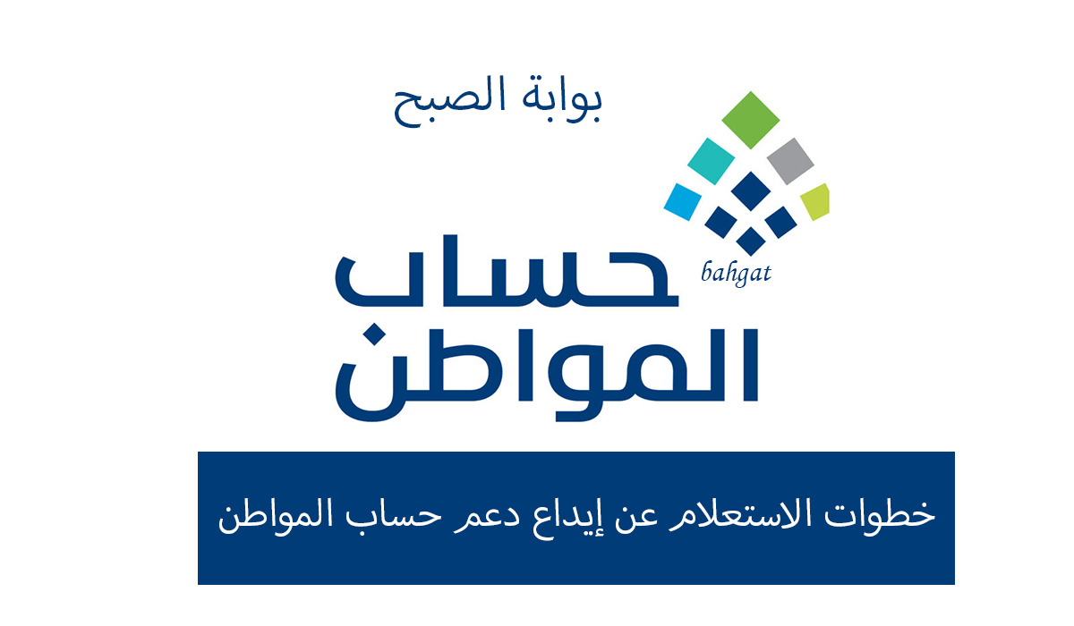 إيداع دعم حساب المواطن