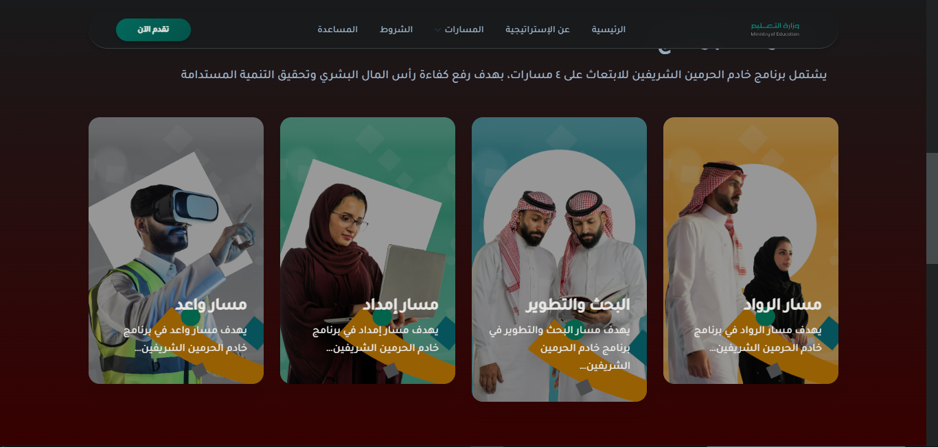 ابتعاث خادم الحرمين الشريفين