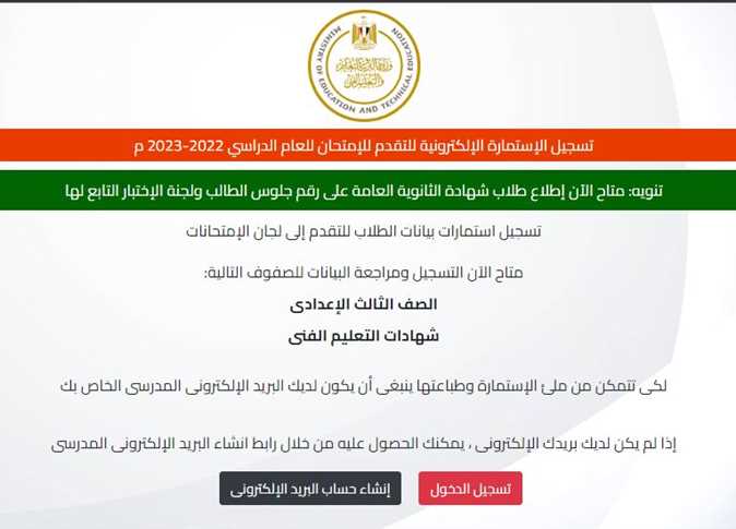 اتسجيل ستمارة الشهادة الإعدادية