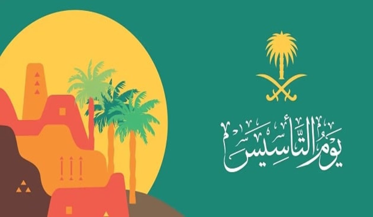 اجازة يوم التأسيس الوطني السعودي 1445