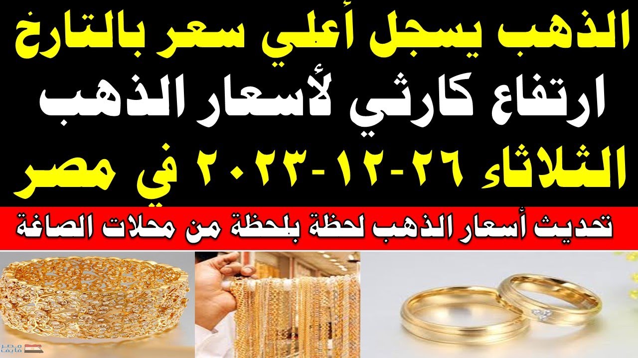 ارتفاع أسعار الذهب في مصر
