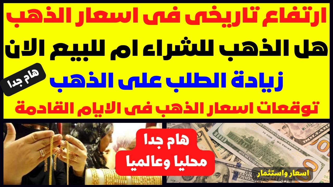 ارتفاع تاريخي في سعر الذهب