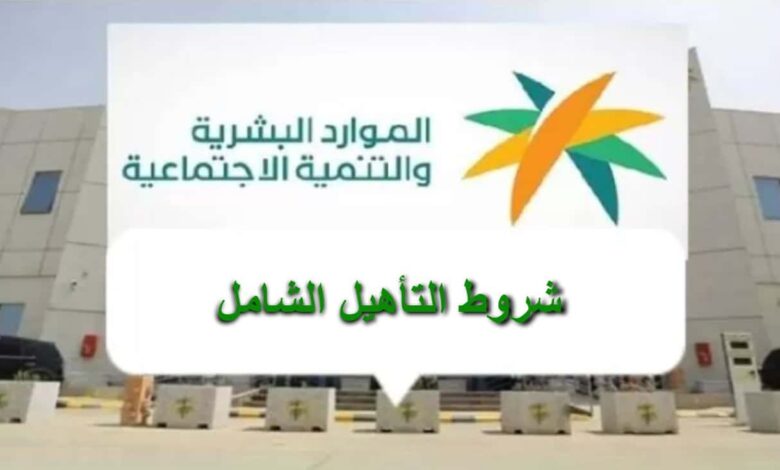 اريد ان اعرف كيفية تسجيل بنتي في التأهيل الشامل 1445