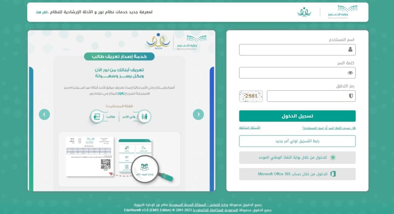 استخراج نتائج الطلاب عبر نظام نور