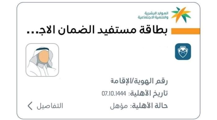 استخرج بطاقتك الرقمية لمستفيدي الضمان الاجتماعي المطور الآن.. واحصل على مميزات عديدة